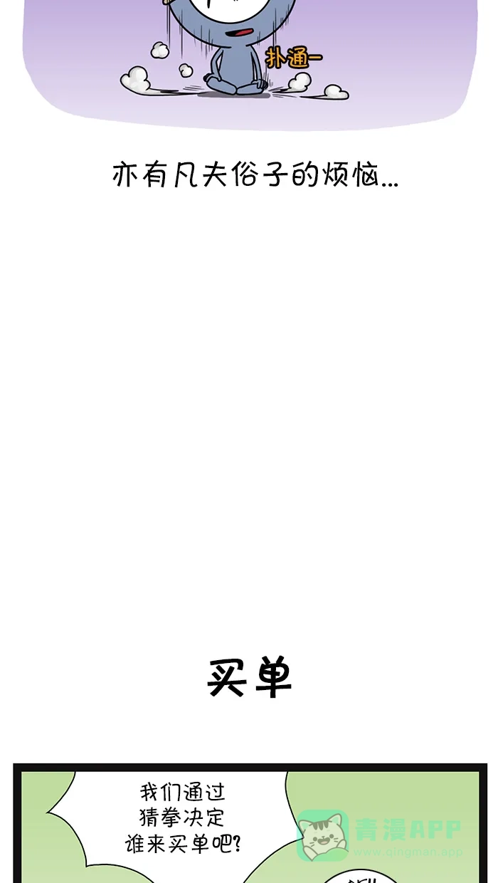《血型小将》[第109话] 约午餐 第8页