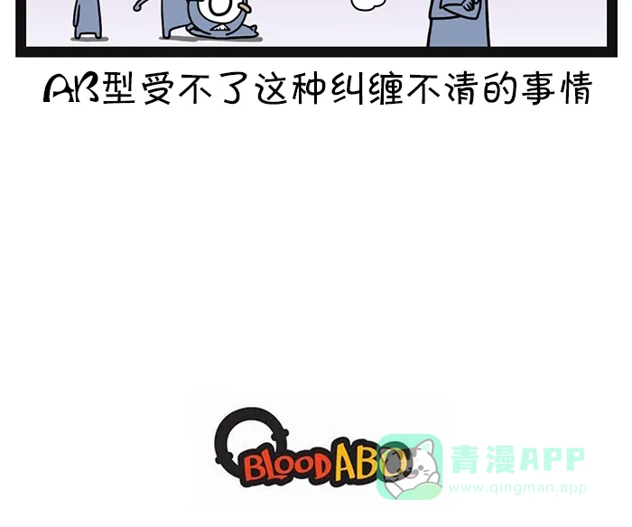 《血型小将》[第109话] 约午餐 第11页