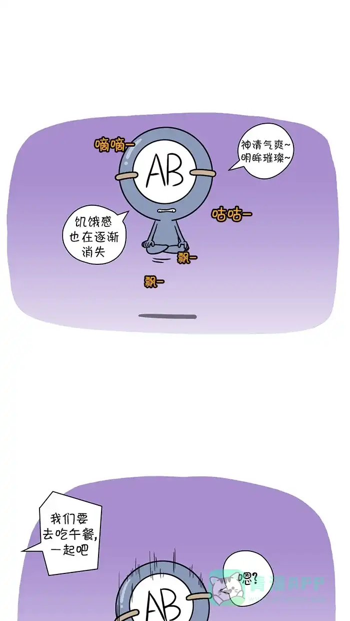 《血型小将》[第109话] 约午餐 第7页