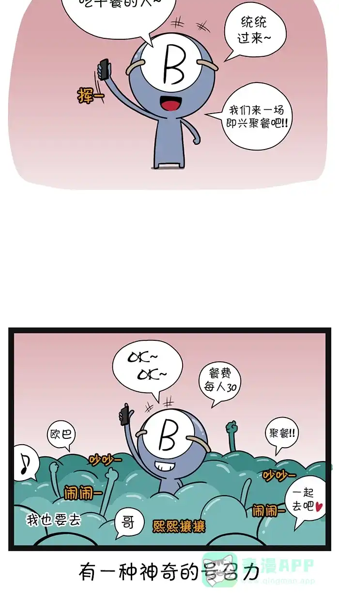 《血型小将》[第109话] 约午餐 第3页