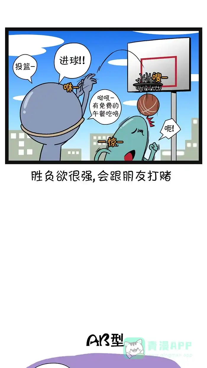 《血型小将》[第109话] 约午餐 第5页