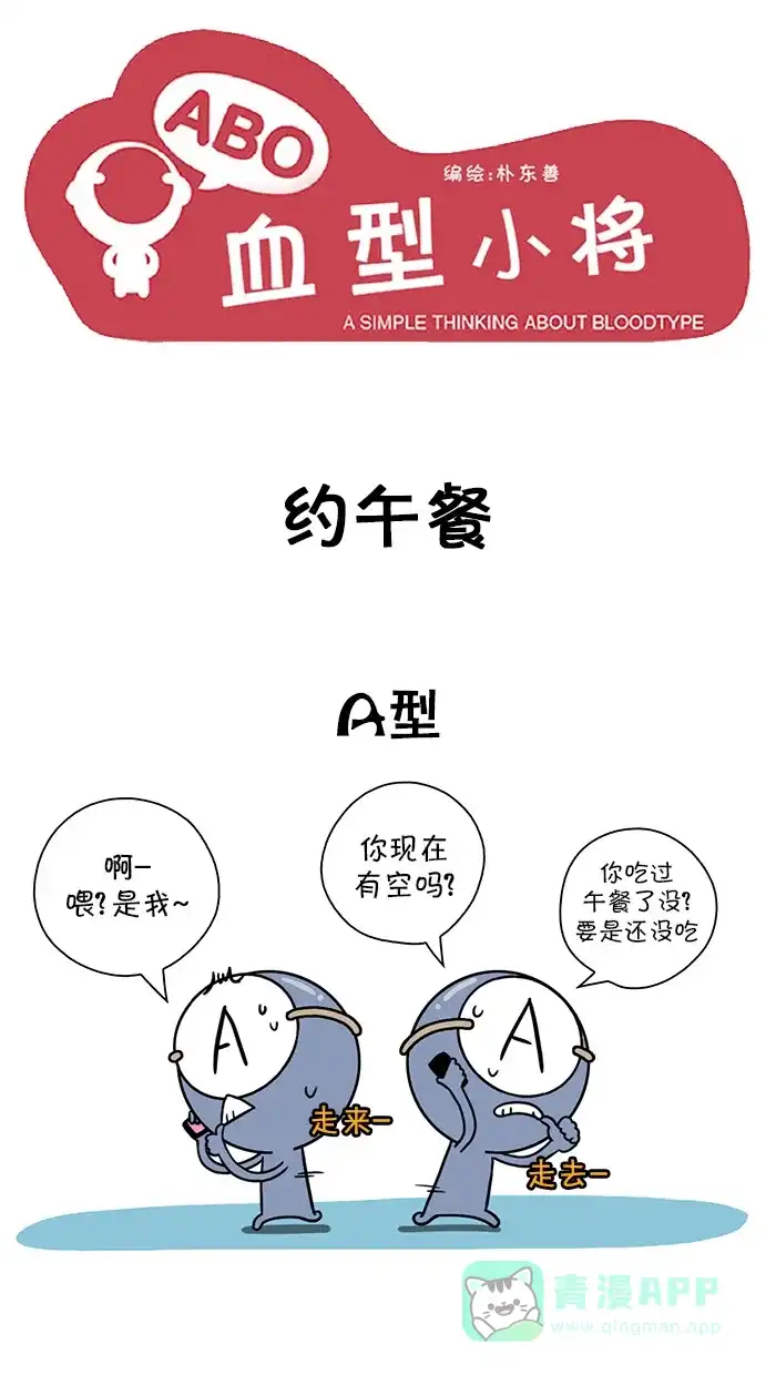 《血型小将》[第109话] 约午餐 第1页