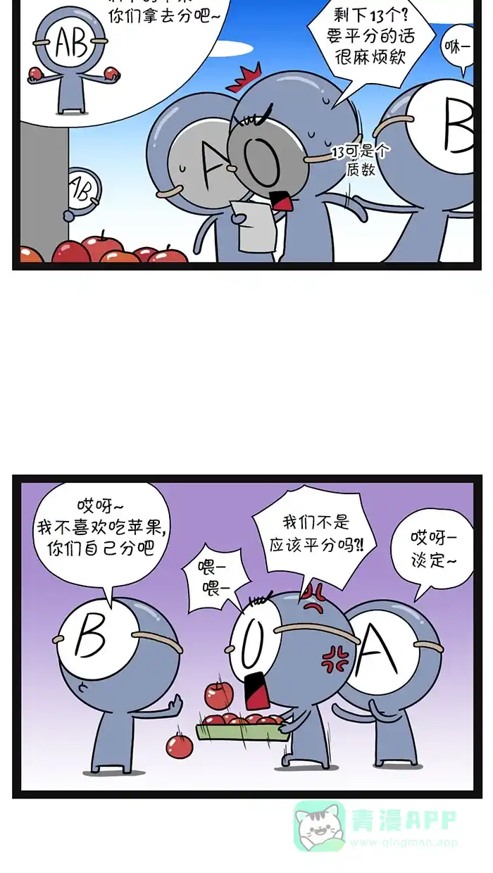 《血型小将》[第110话] 分配 第9页