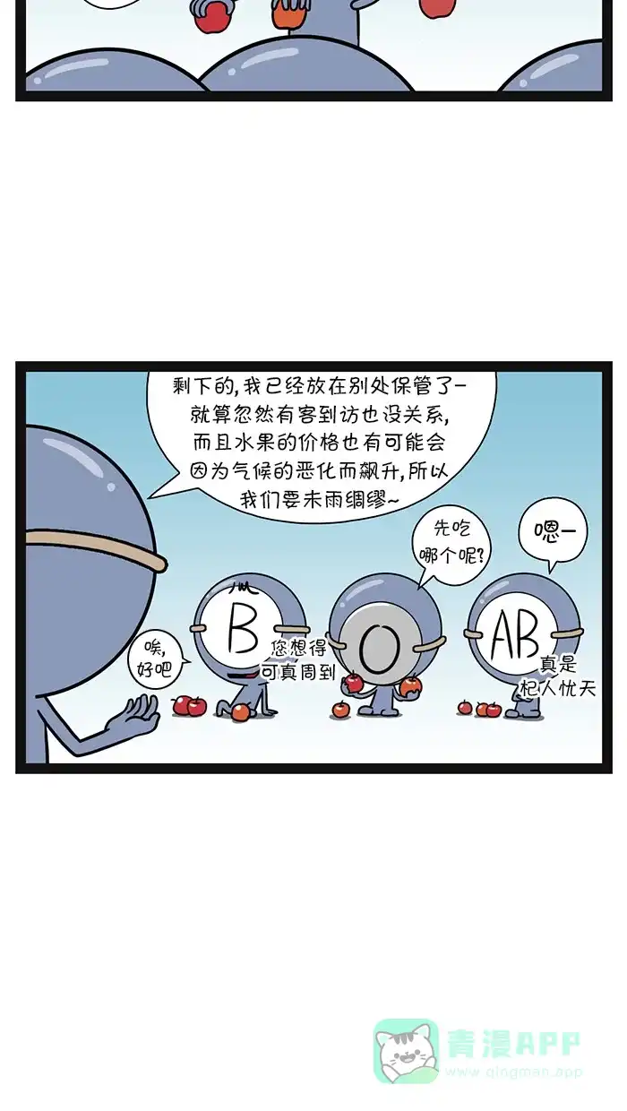 《血型小将》[第110话] 分配 第4页