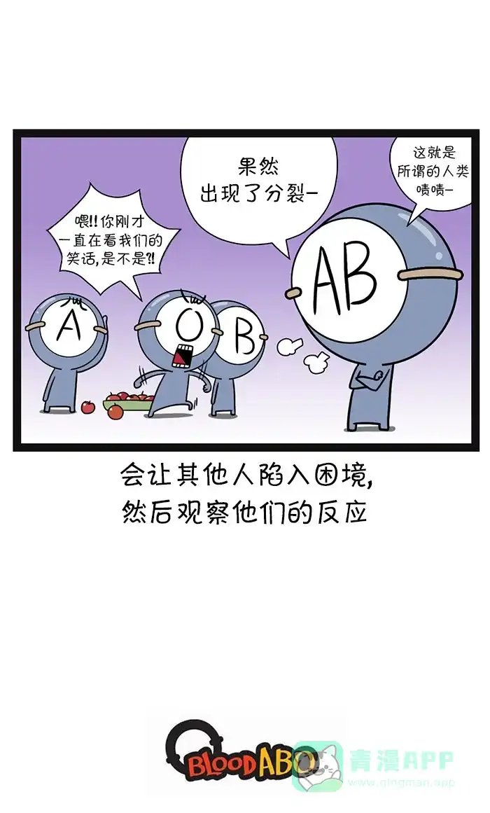 《血型小将》[第110话] 分配 第10页