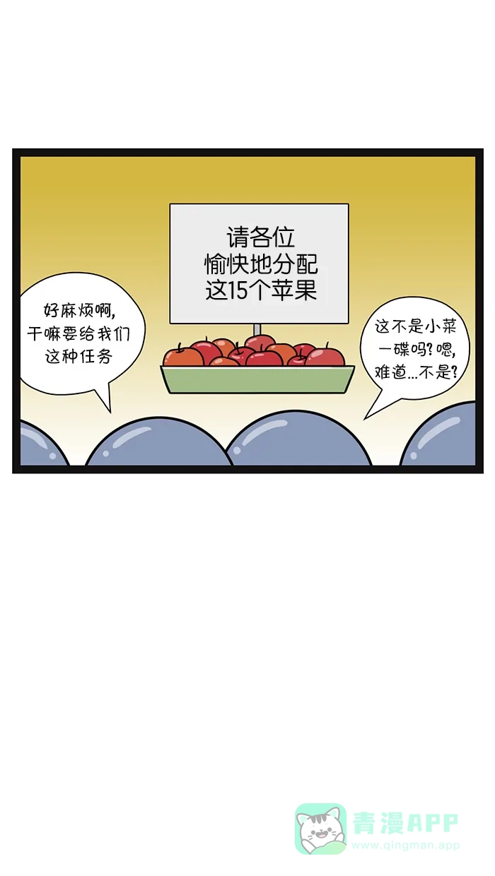《血型小将》[第110话] 分配 第2页