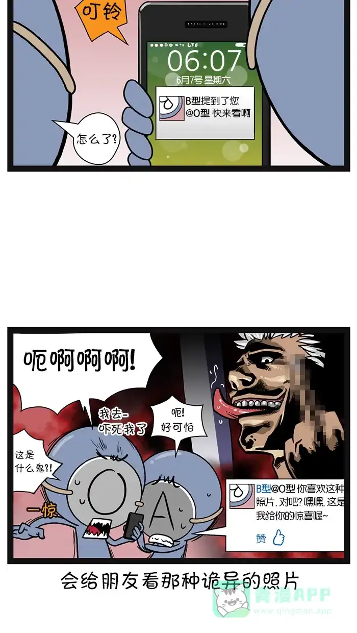 《血型小将》[第111话] 不同血型的微博 第4页