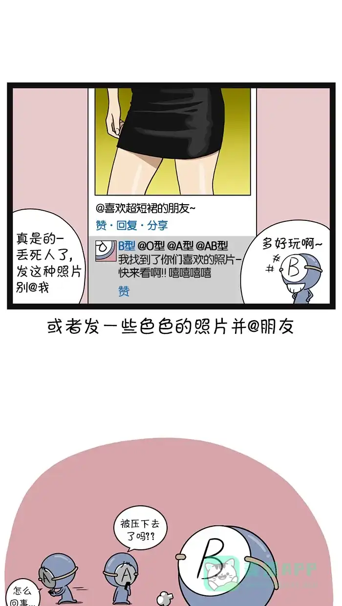 《血型小将》[第111话] 不同血型的微博 第5页