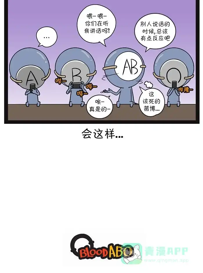 《血型小将》[第111话] 不同血型的微博 第10页