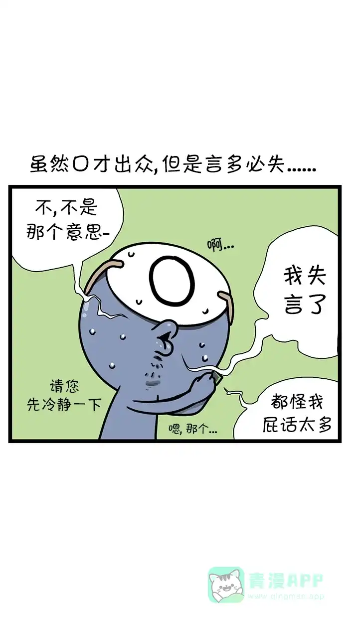 《血型小将》[第11话] 通话类型 第7页