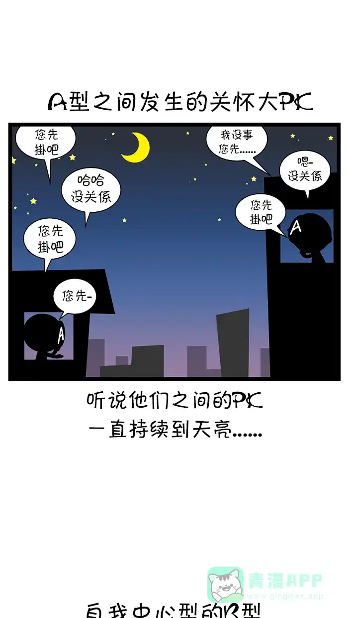 《血型小将》[第11话] 通话类型 第3页