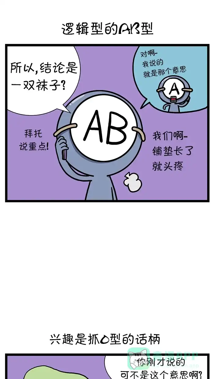 《血型小将》[第11话] 通话类型 第8页