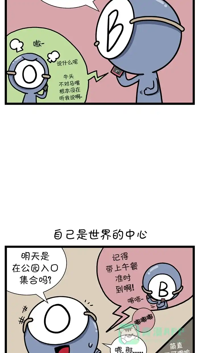 《血型小将》[第11话] 通话类型 第5页