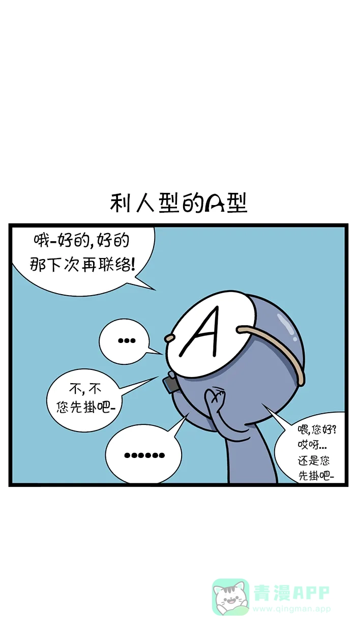 《血型小将》[第11话] 通话类型 第2页