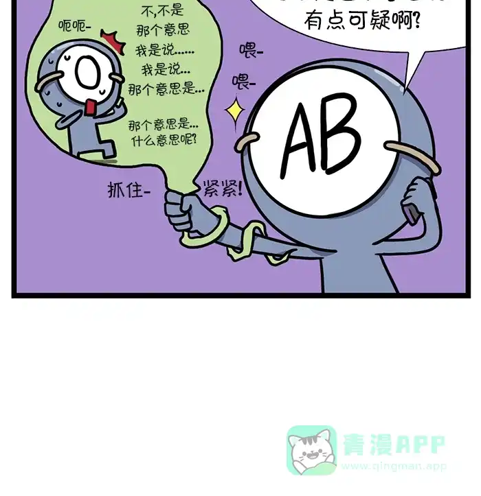 《血型小将》[第11话] 通话类型 第9页