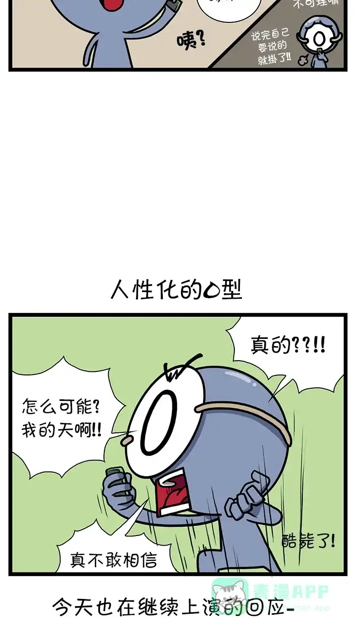 《血型小将》[第11话] 通话类型 第6页