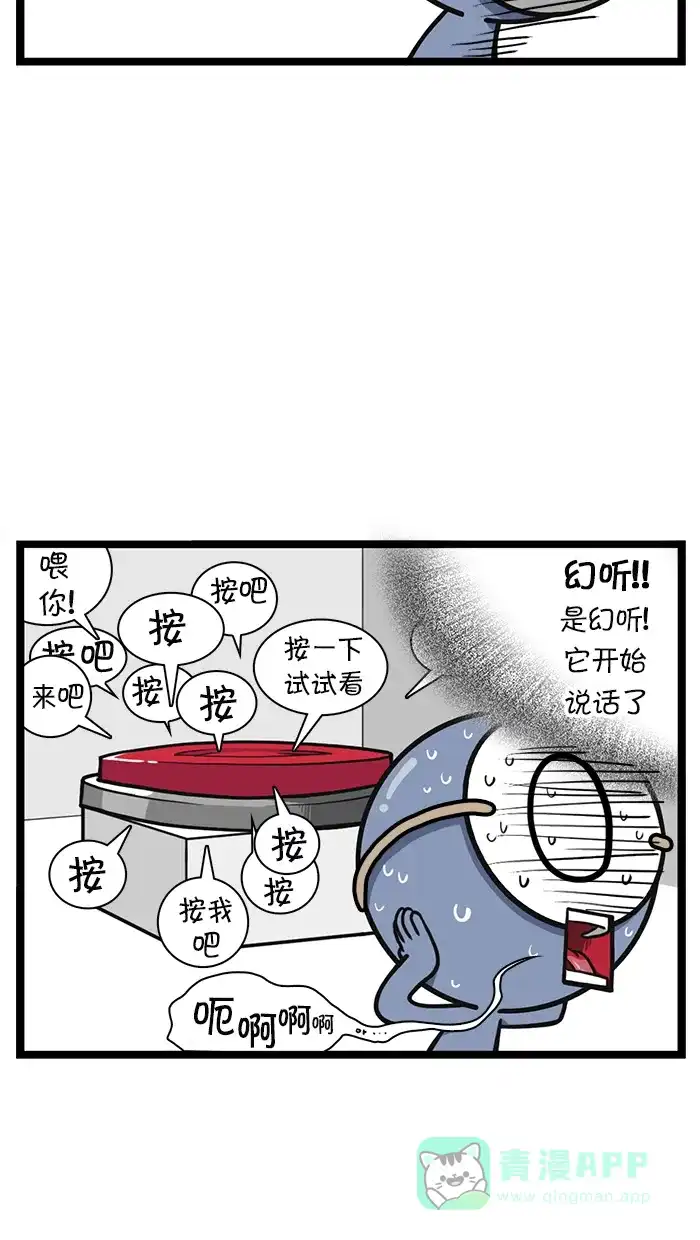 《血型小将》[第12话] 红色按钮 第11页