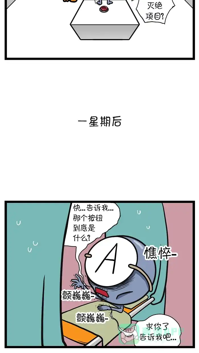 《血型小将》[第12话] 红色按钮 第6页