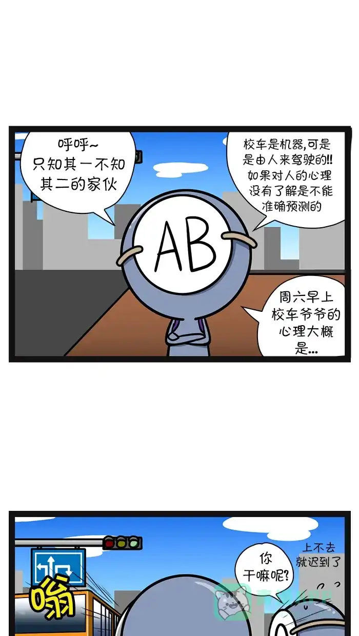 《血型小将》[第13话] 先上校车 第5页