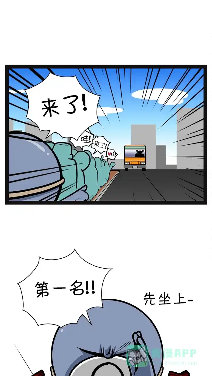 《血型小将》[第13话] 先上校车 第2页