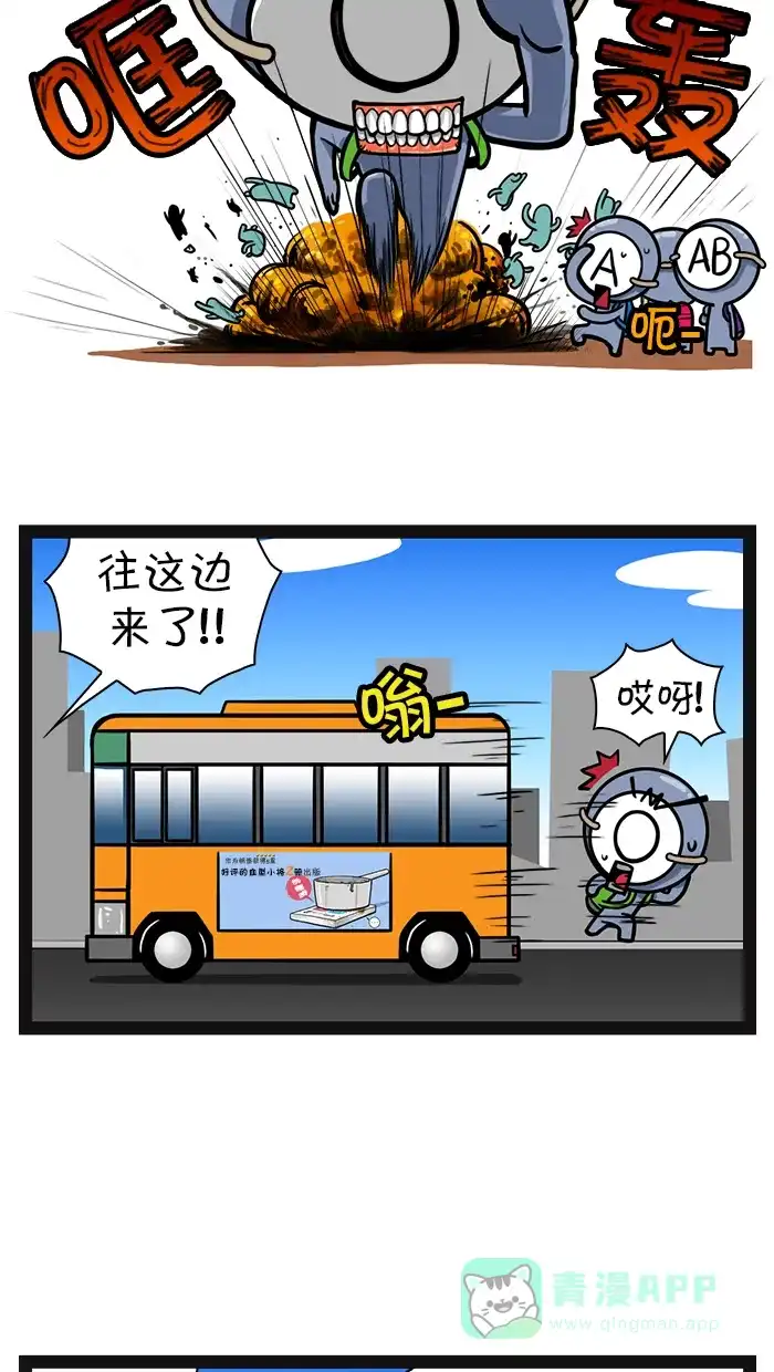 《血型小将》[第13话] 先上校车 第3页