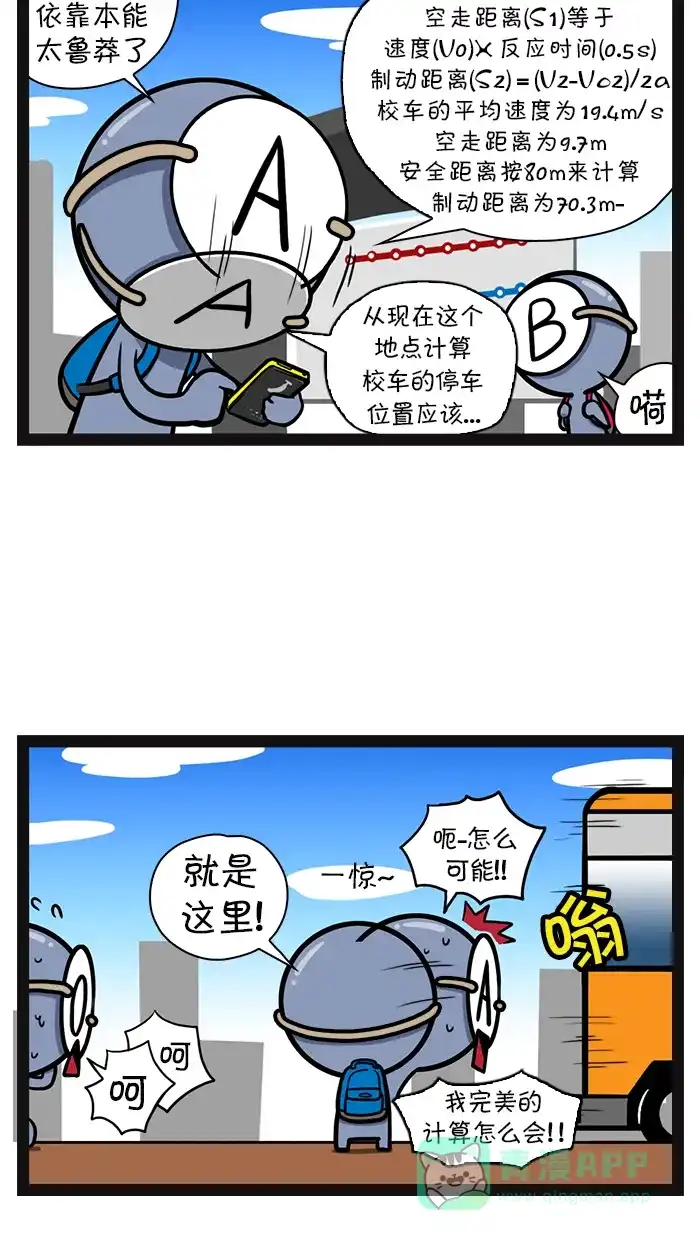 《血型小将》[第13话] 先上校车 第4页