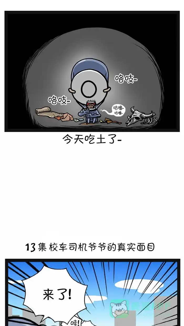 《血型小将》[第14话] 假如明天地球就会灭亡 第10页