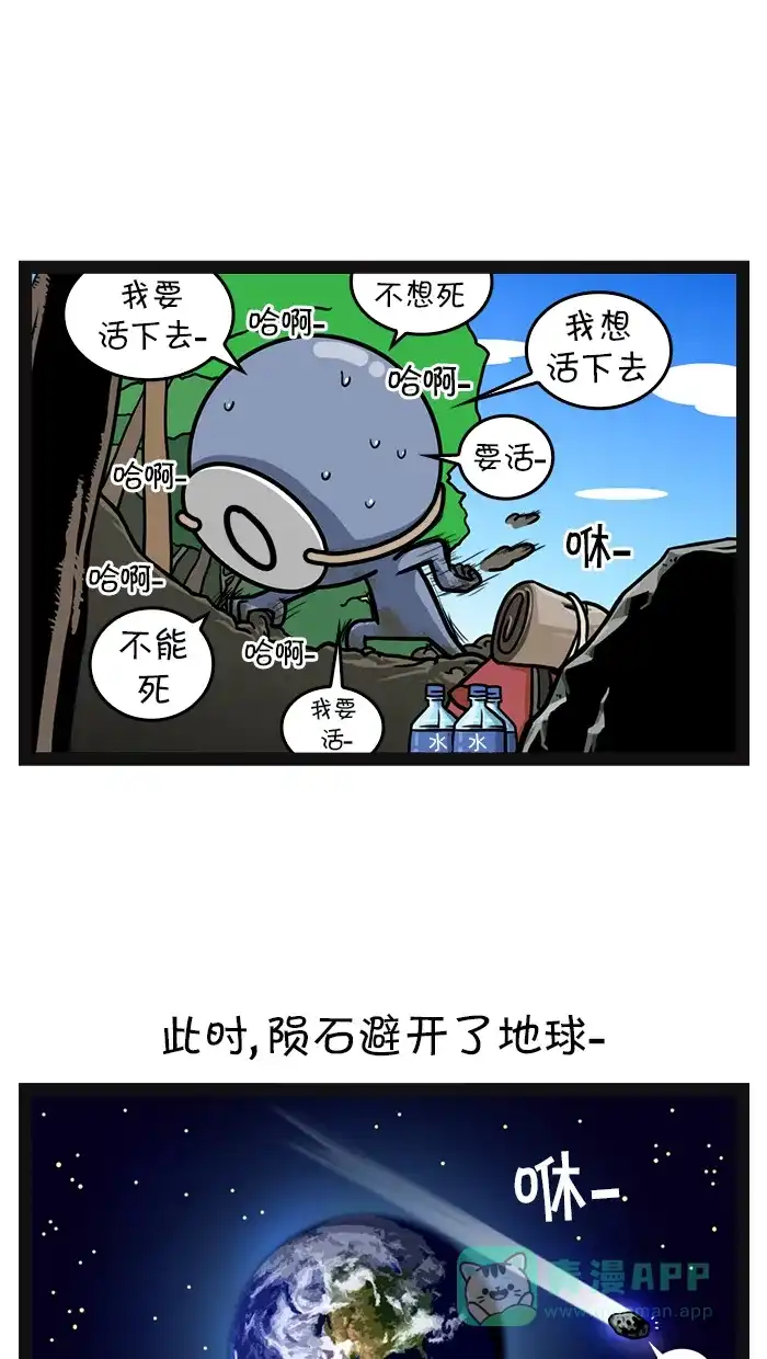 《血型小将》[第14话] 假如明天地球就会灭亡 第5页