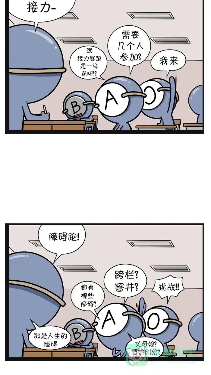 《血型小将》[第15话] 运动会 第4页
