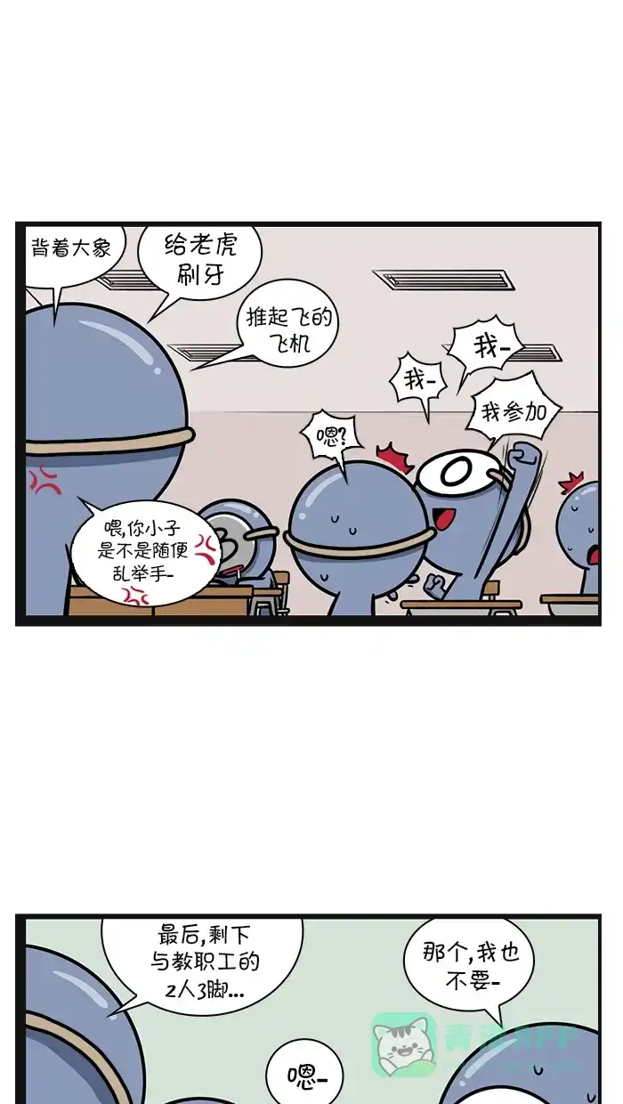 《血型小将》[第15话] 运动会 第5页