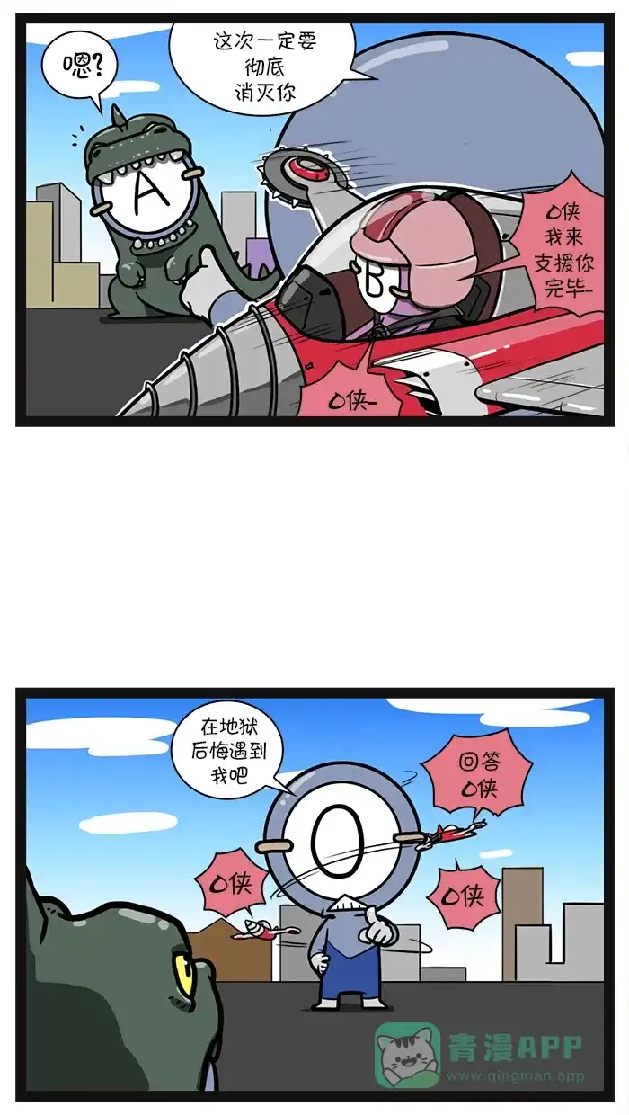 《血型小将》[第16话] 大怪兽出现 第7页