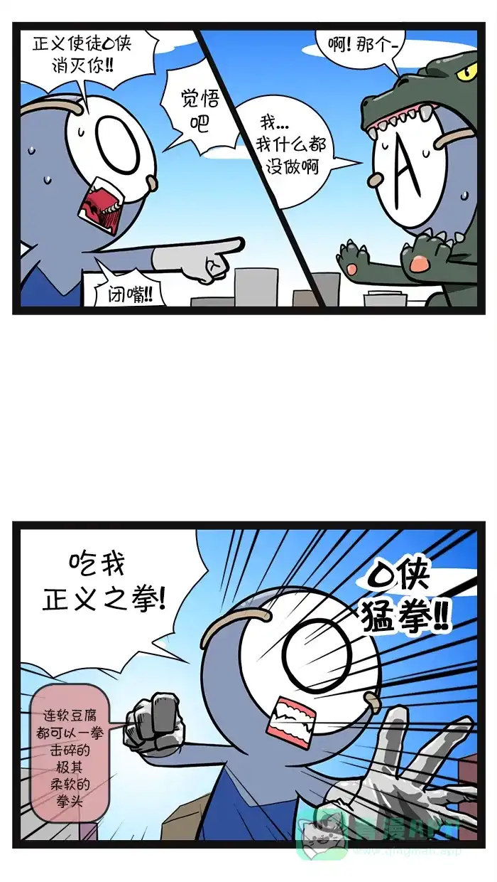 《血型小将》[第16话] 大怪兽出现 第4页