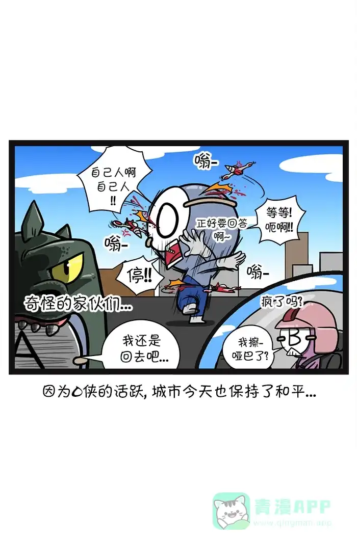 《血型小将》[第16话] 大怪兽出现 第8页