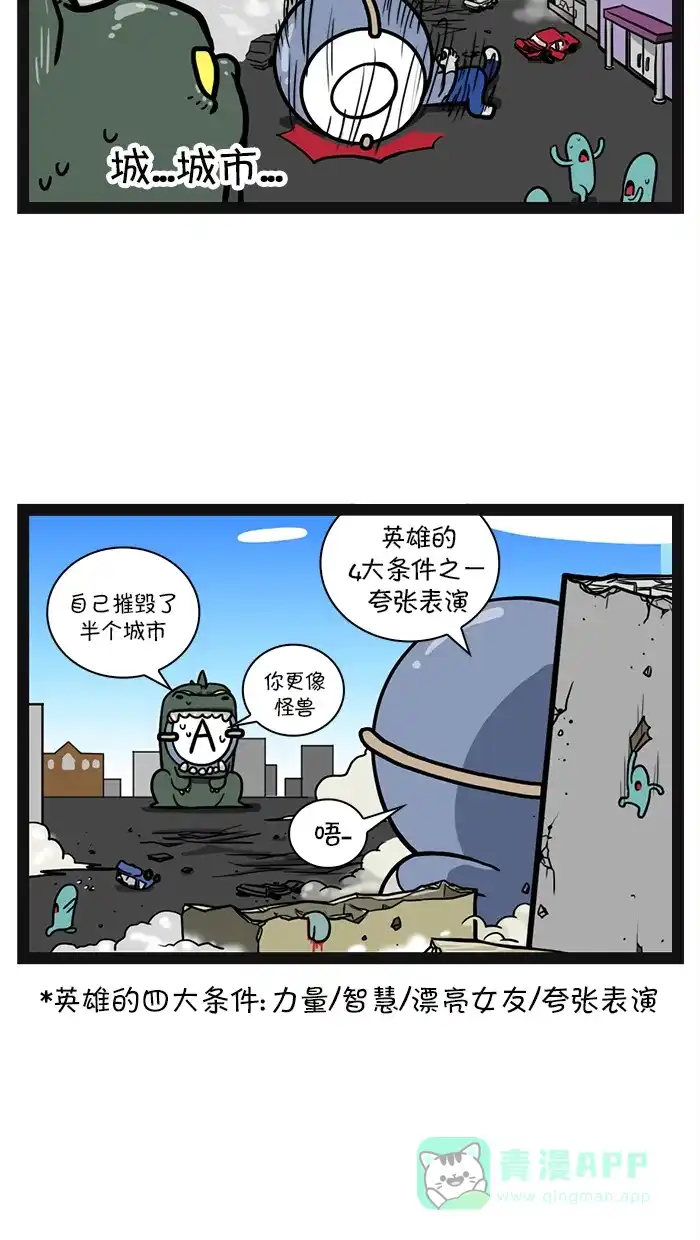 《血型小将》[第16话] 大怪兽出现 第6页