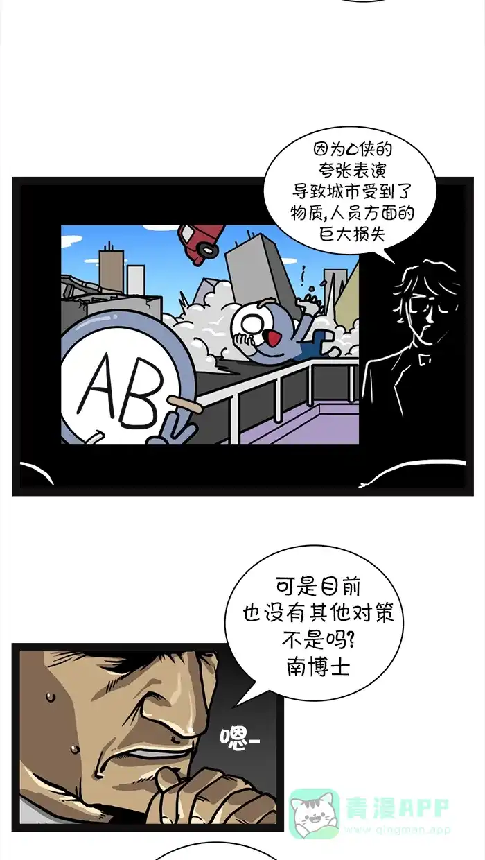 《血型小将》[第17话] 对付怪兽的机器人计划 第2页