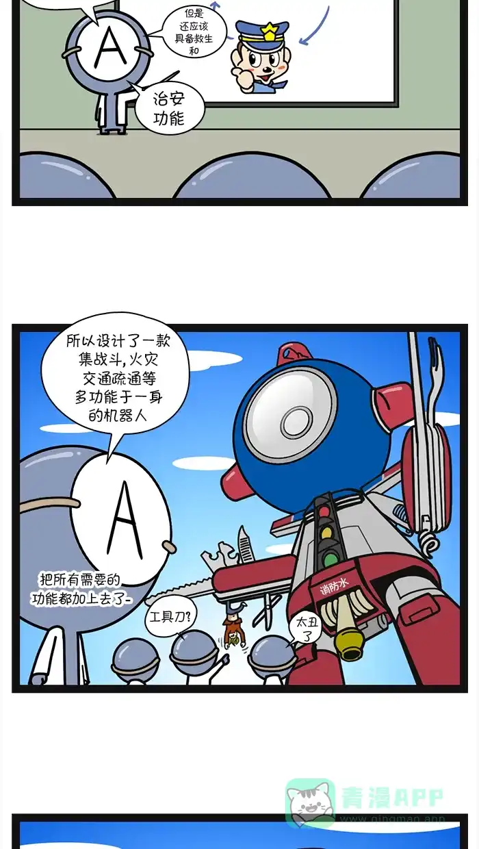 《血型小将》[第17话] 对付怪兽的机器人计划 第6页