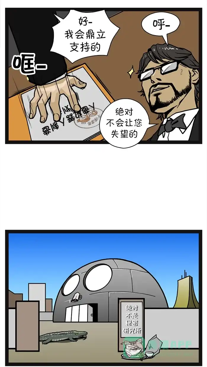 《血型小将》[第17话] 对付怪兽的机器人计划 第4页