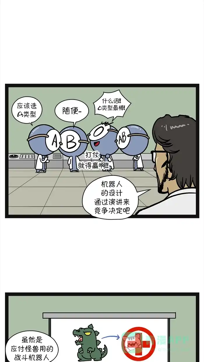 《血型小将》[第17话] 对付怪兽的机器人计划 第5页