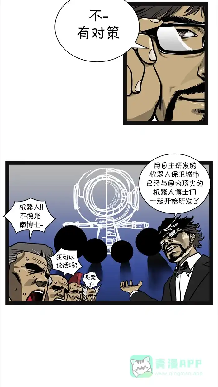 《血型小将》[第17话] 对付怪兽的机器人计划 第3页