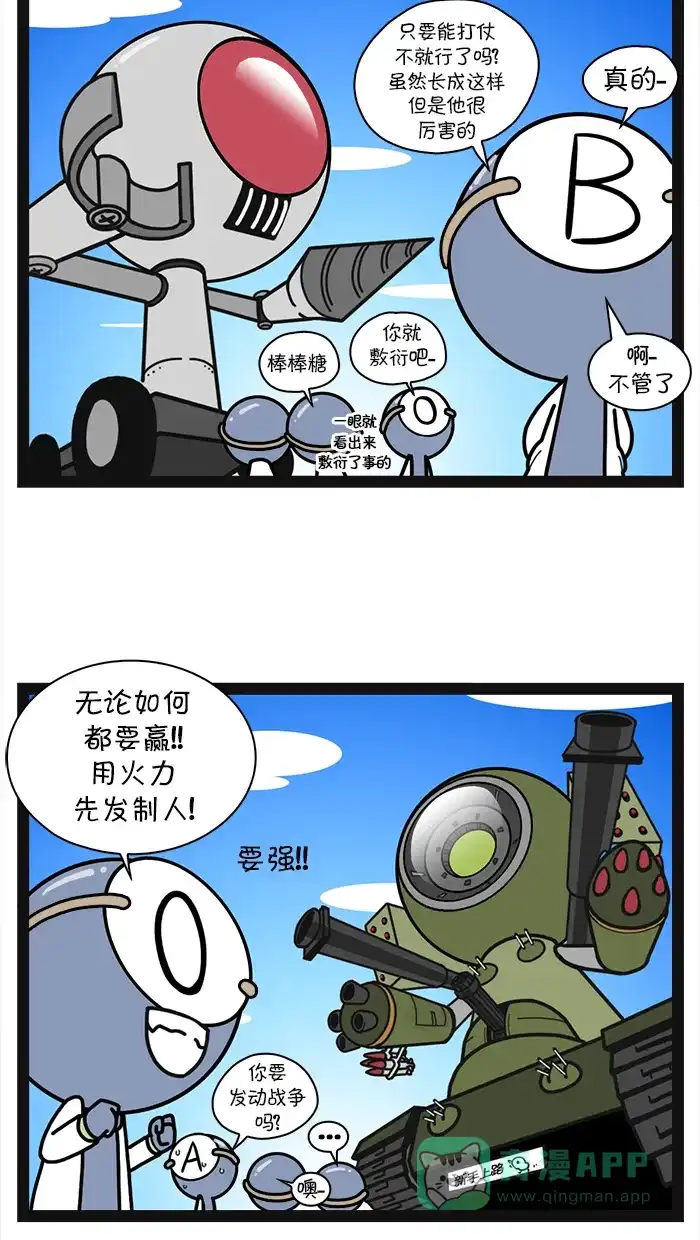 《血型小将》[第17话] 对付怪兽的机器人计划 第7页