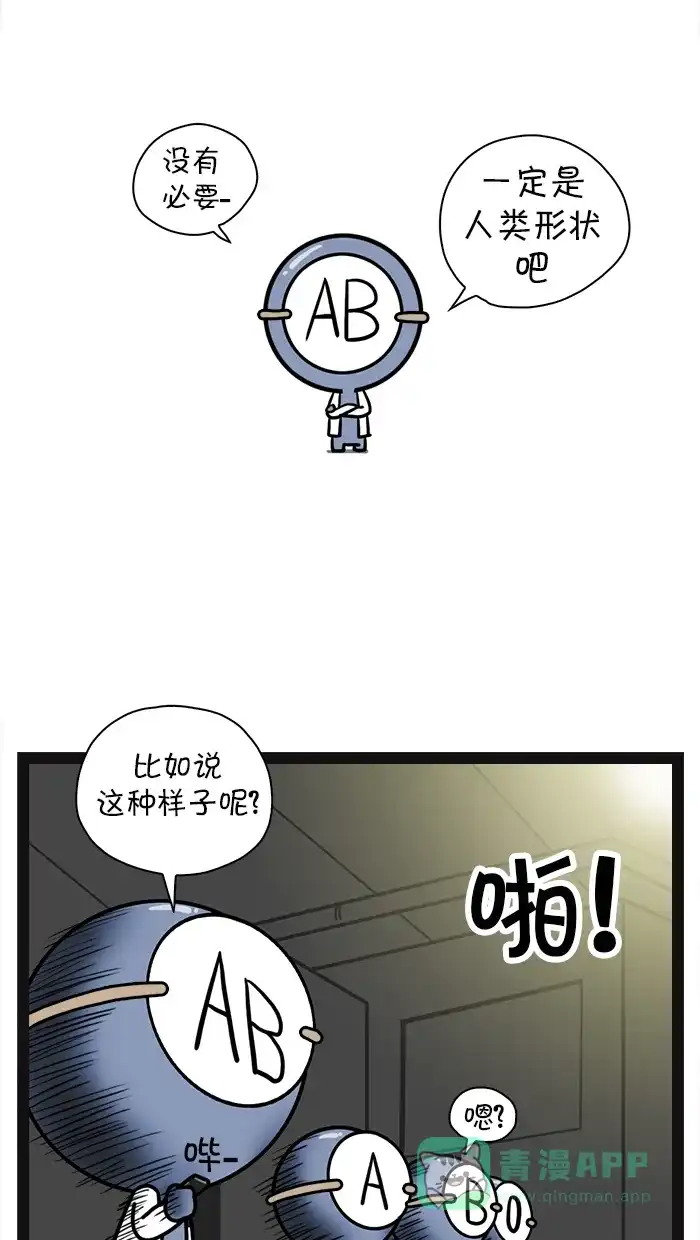 《血型小将》[第17话] 对付怪兽的机器人计划 第8页