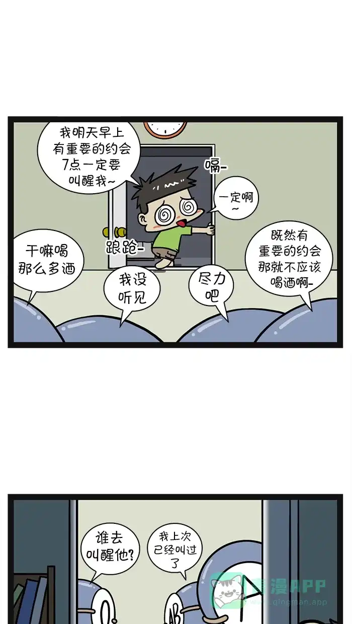 《血型小将》[第18话] 各血型类闹钟 第2页