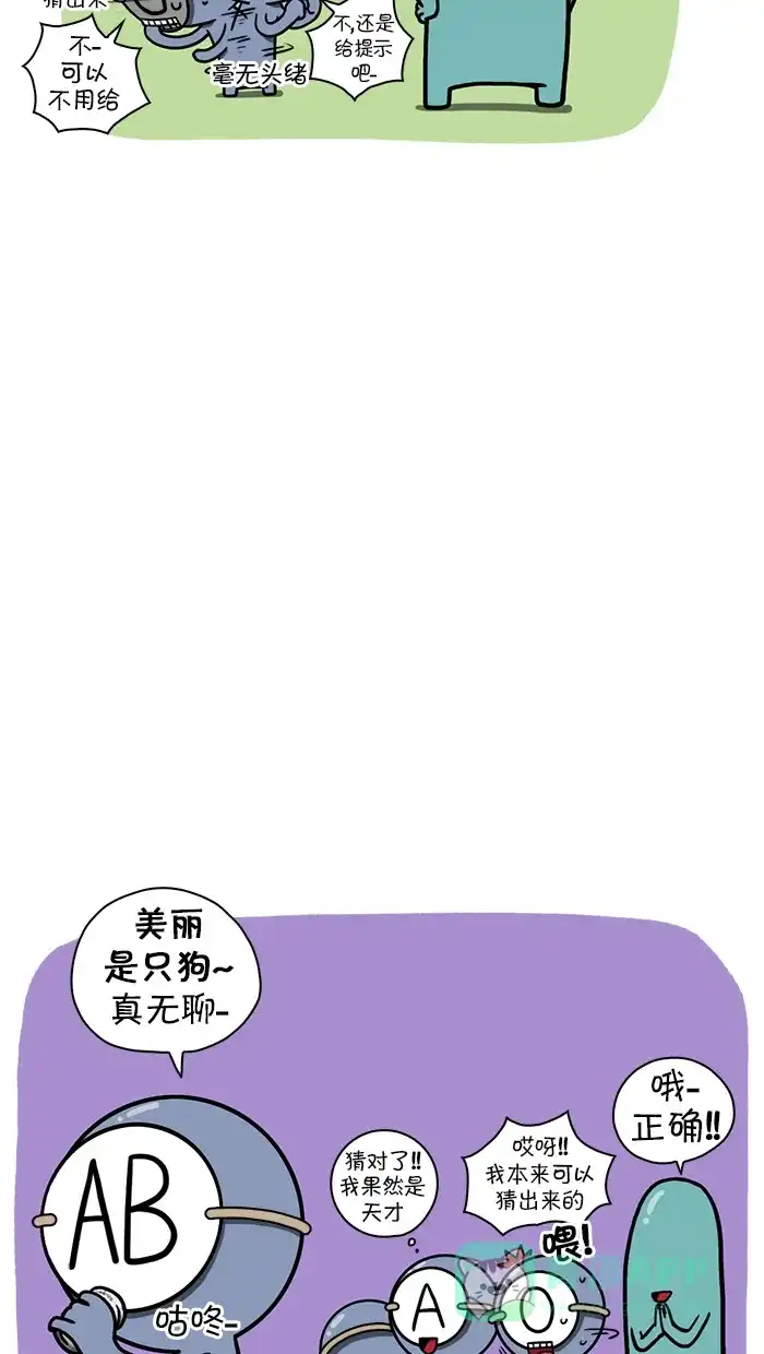 《血型小将》[第19话] 脑筋急转弯 第9页