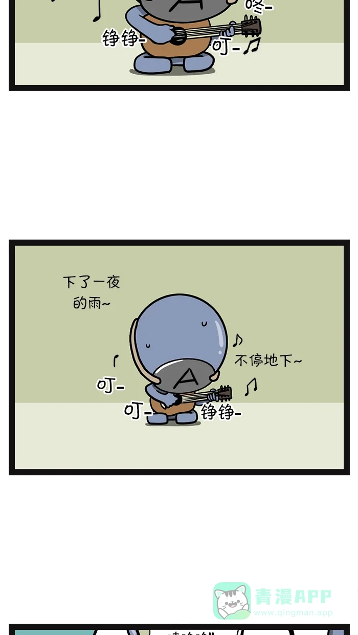 《血型小将》[第20话] 公司集体旅行 第3页