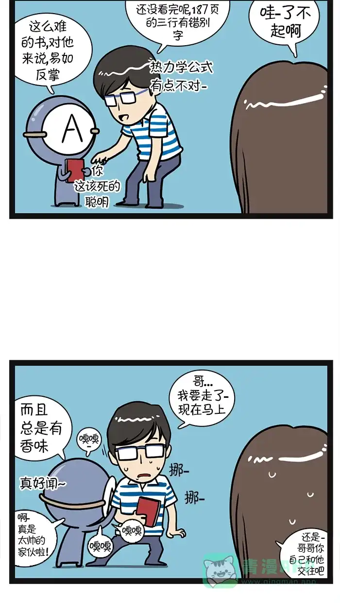 《血型小将》[第21话] 相亲 第4页