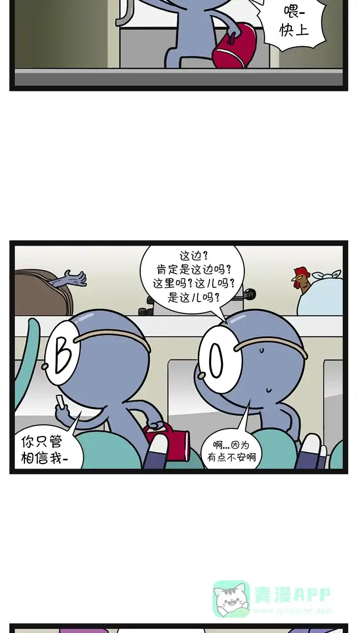 《血型小将》[第22话] 旅行 第3页