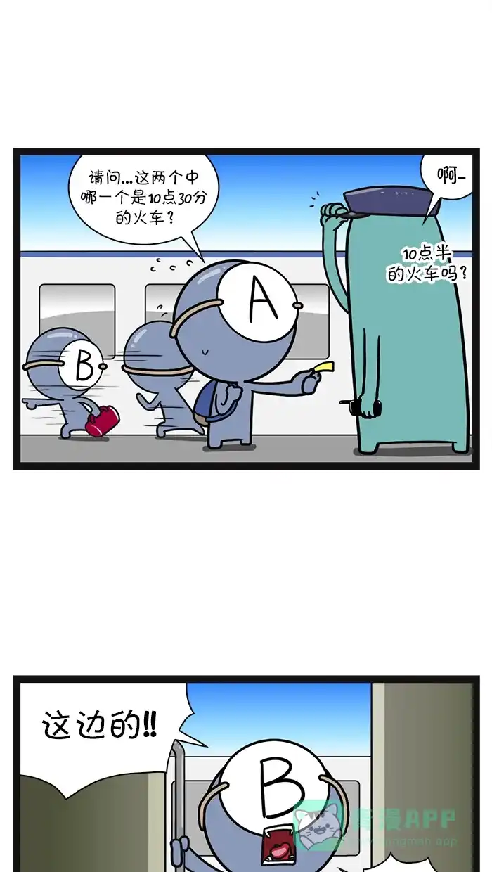 《血型小将》[第22话] 旅行 第2页