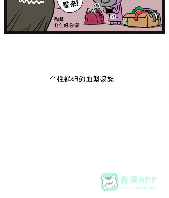 《血型小将》[第23话] 搬家 第9页