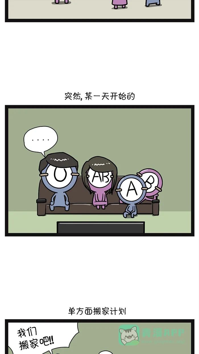 《血型小将》[第23话] 搬家 第3页