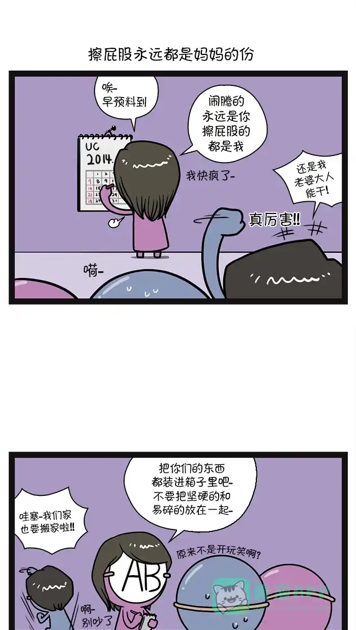 《血型小将》[第23话] 搬家 第5页
